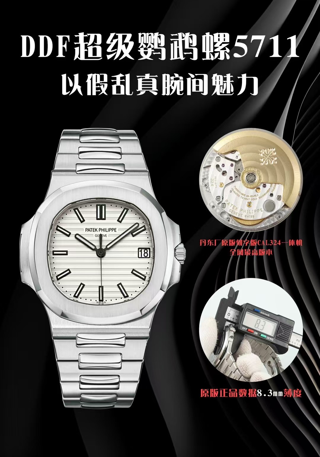 DDF | Cal.324 무브먼트｜파텍필립 노틸러스 5711