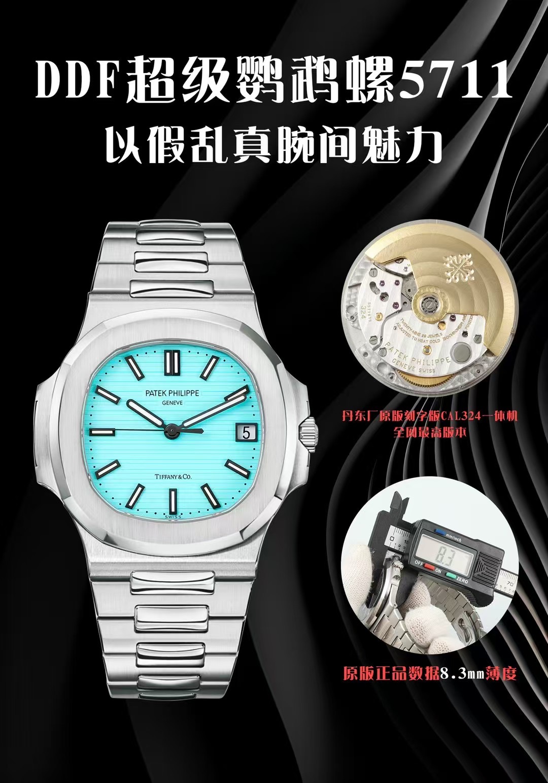 DDF | Cal.324 무브먼트｜파텍필립 노틸러스 5711