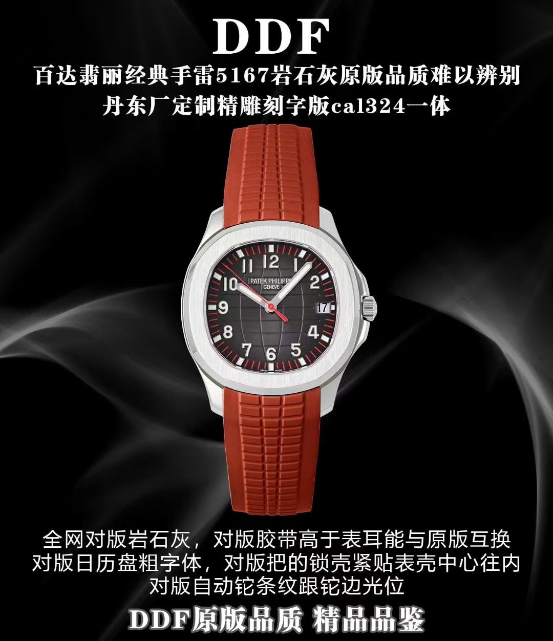 DDF | 324무브먼트 l 40mm l 파텍필립 아쿠아넛 5167R 시계