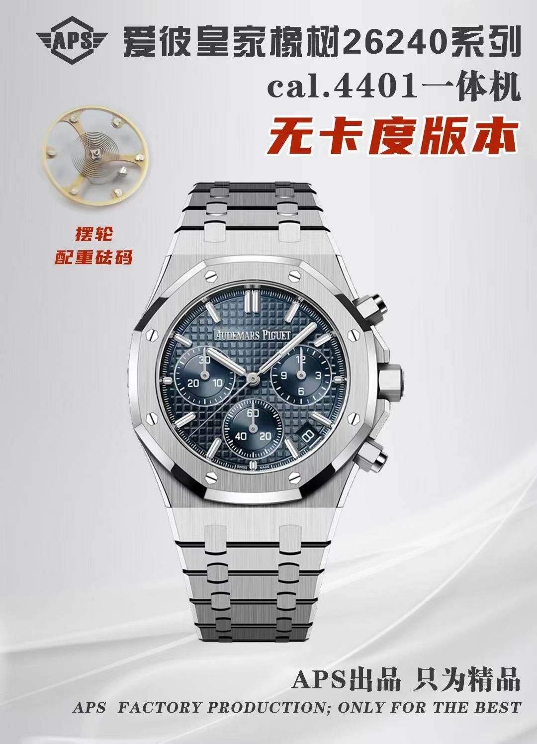 APS l 4401무브먼트 l 41mm l 오데마피게 로얄오크 26240