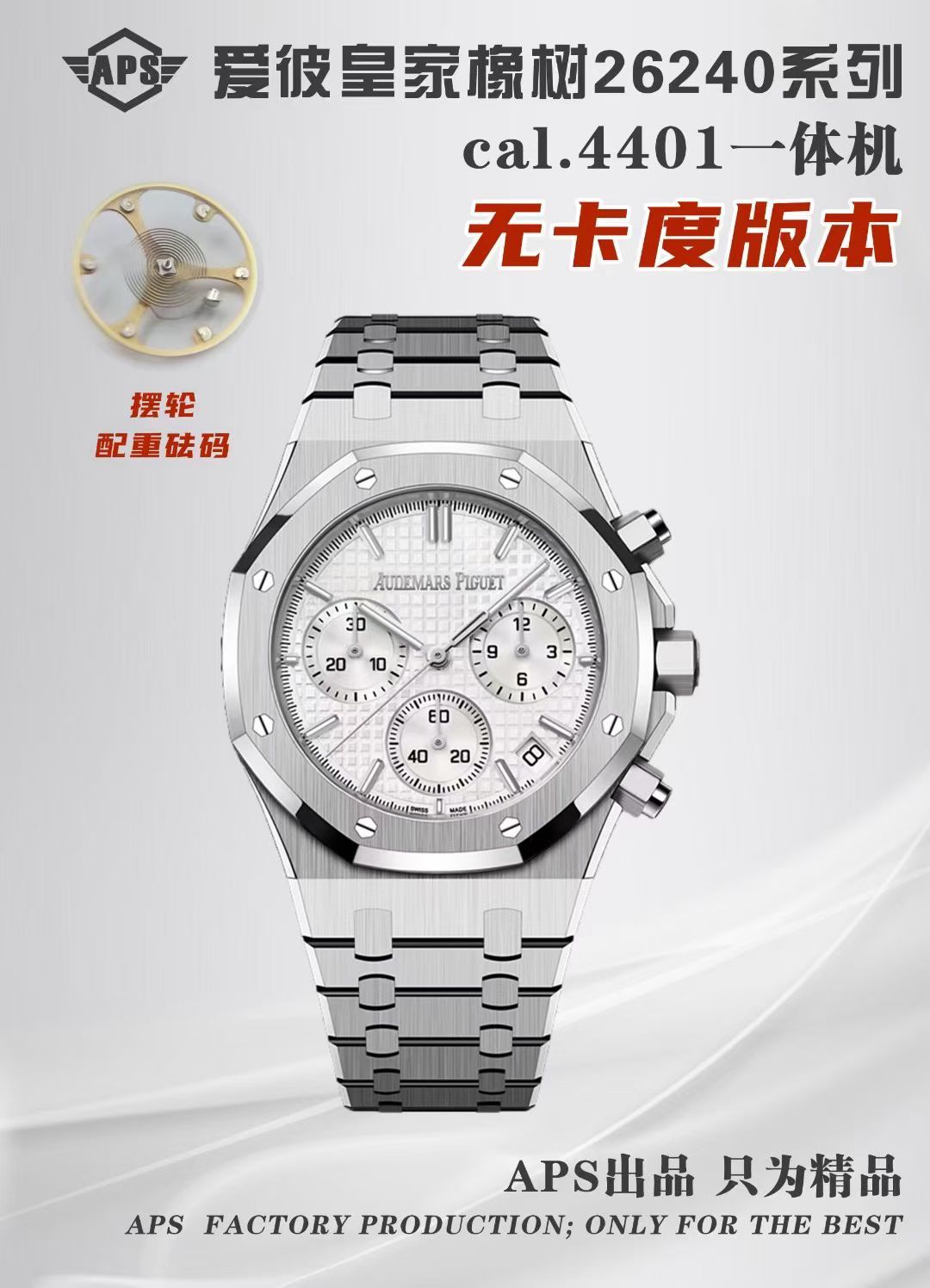 APS l 4401무브먼트 l 41mm l 오데마피게 로얄오크 26240