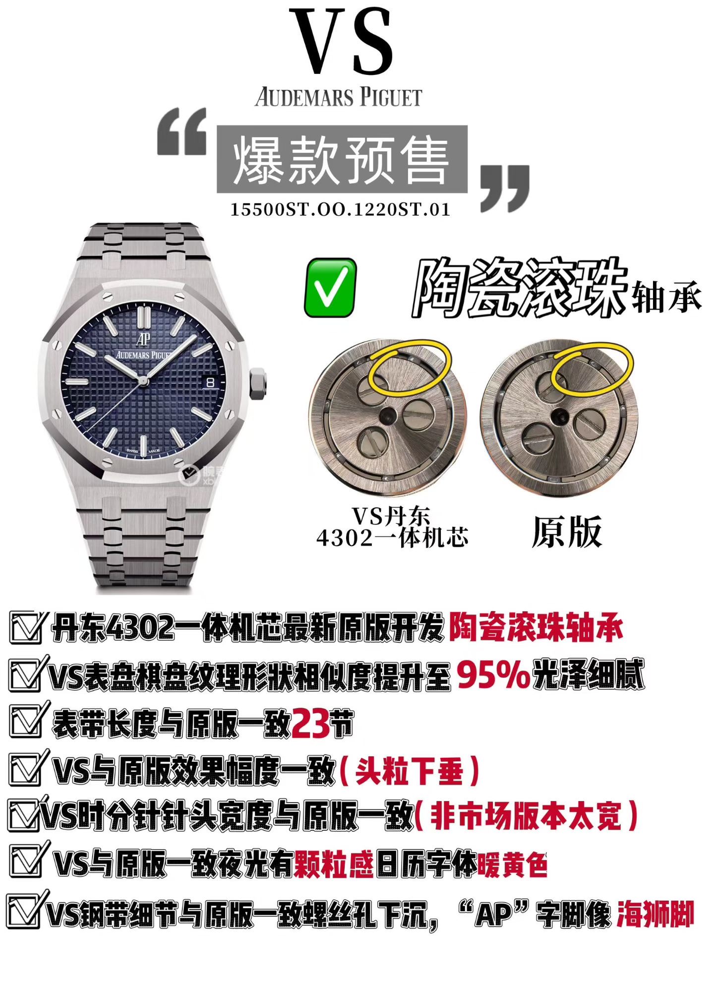 VS| 4302 무브먼트｜오데마 피게 로열오크 15500