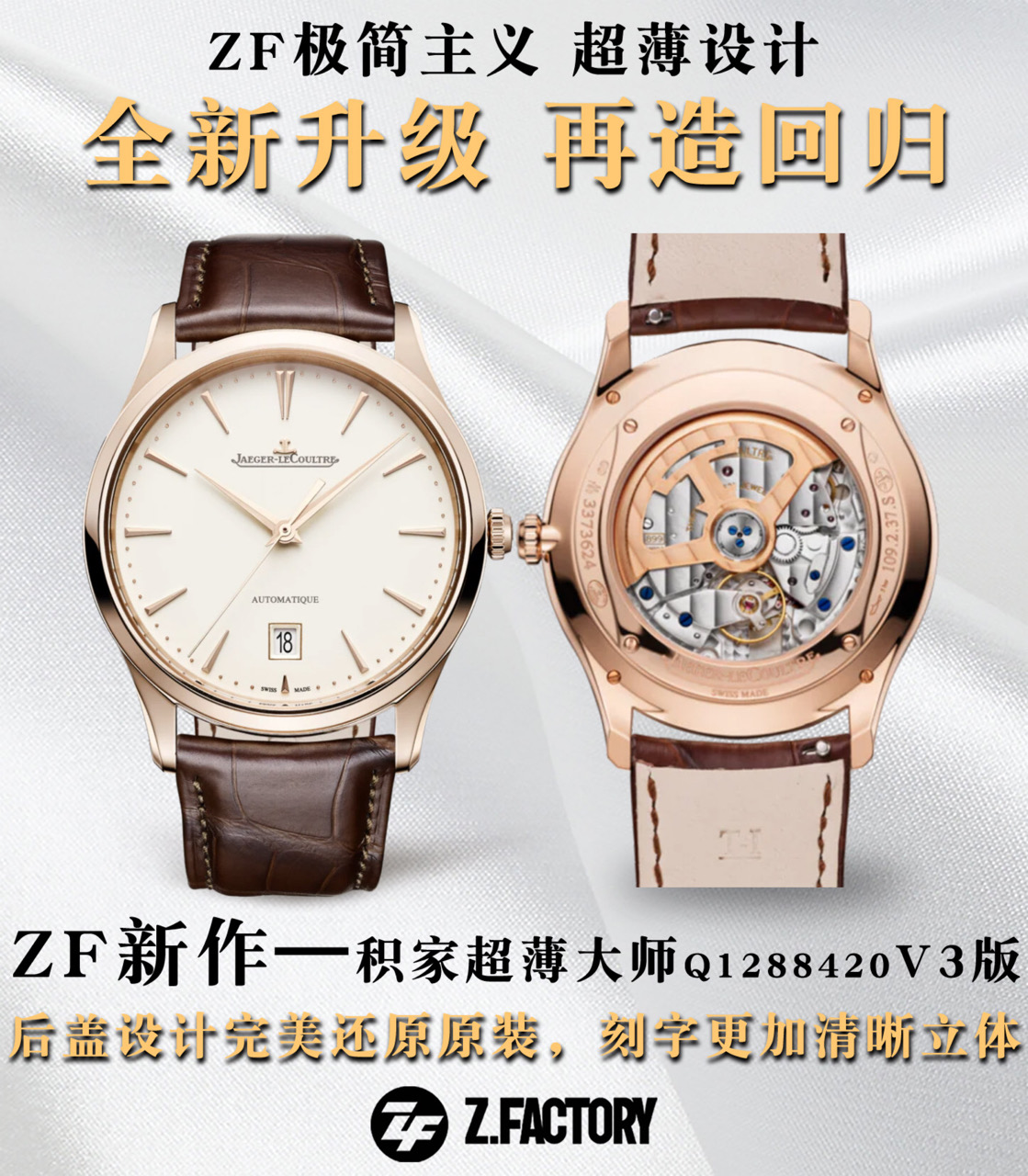 ZF l CAL.899 l 39mm l 마스터 울트라 씬  Q1288420 V3